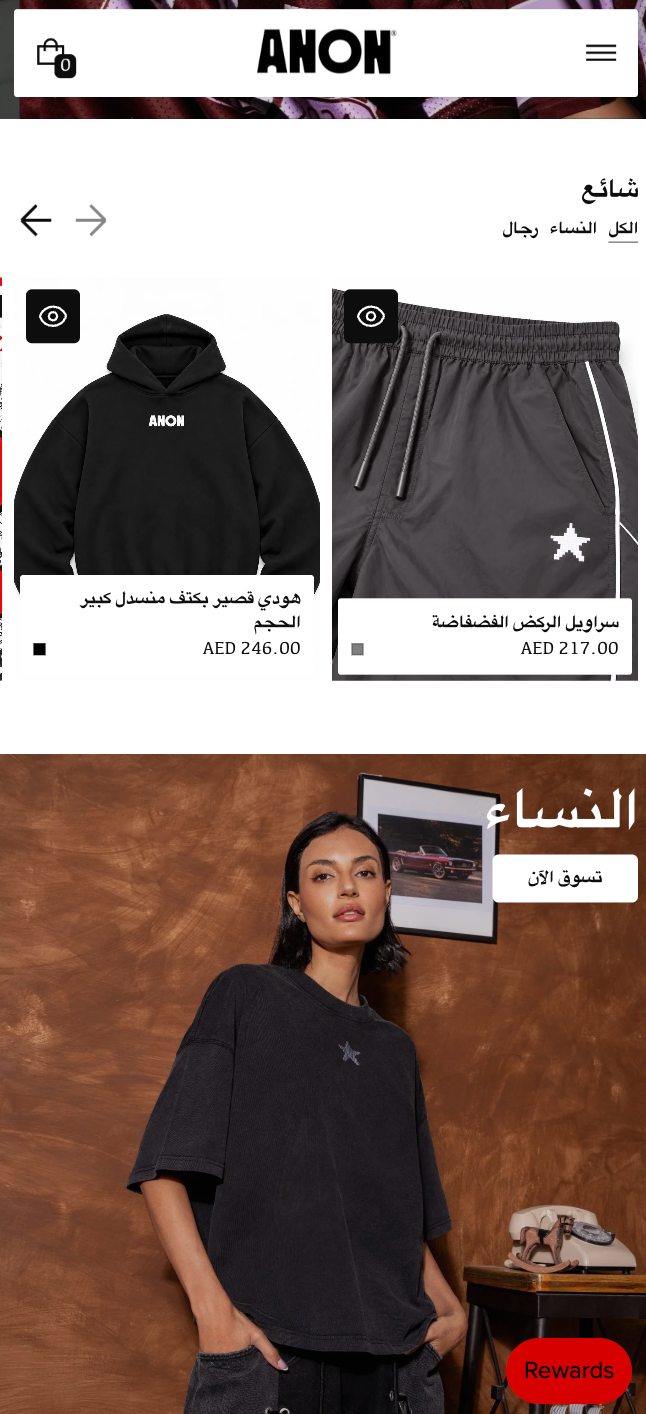 The Anon store in Arabic, right to left